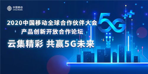 云集精彩，共贏5G未來 產品創新開放合作分論壇聚焦物聯網應用服務新機遇