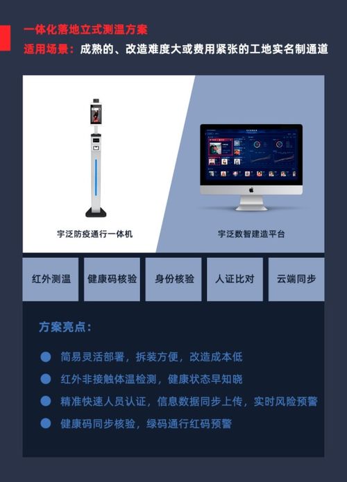 工地防疫的數字化突圍 宇泛數智建造疫情防控解決方案全景解析